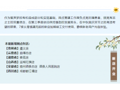 喜迎國(guó)慶頌華章，數(shù)店同臺(tái)歌新聲！